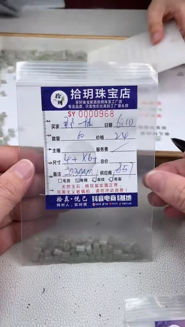 翡翠散珠小蛮腰卡4.7*6+mm毫米968