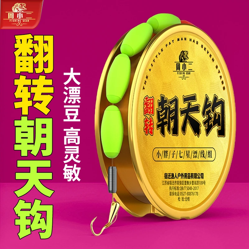 新型自动翻转鱼钩朝天钩45度不脱钩七星漂线组免调漂大漂豆