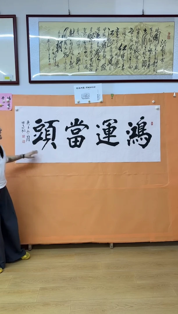 书法鸿运当头作品