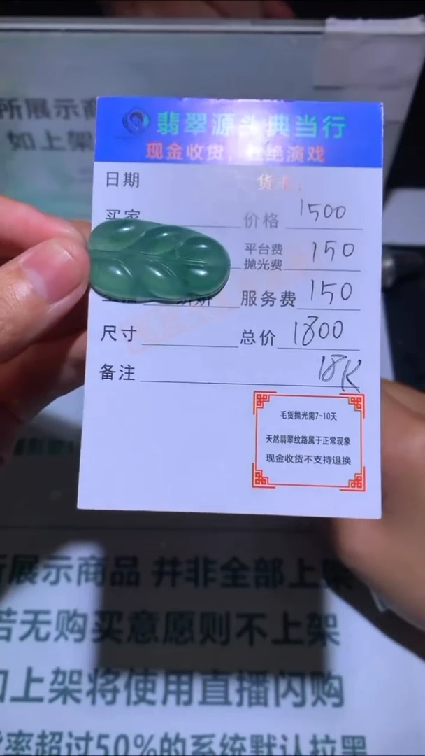 18K金镶嵌定制翡翠良**羽-毛货-不退不换-多样性发货-