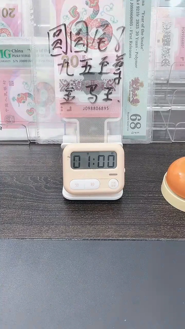 塑料当****静2025年蛇年 098806895