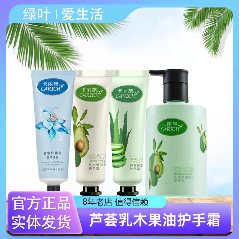 卡丽施保湿乳木果护手霜 芦荟护手霜 正品加盟店发货