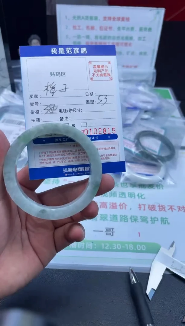 未镶嵌手镯定制翡翠梅**，手镯53圈口