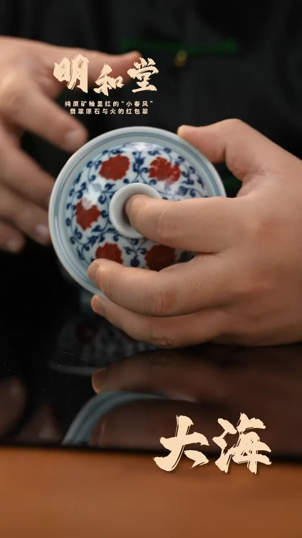 瓷片明和堂缠枝莲梅花状元宝盖碗