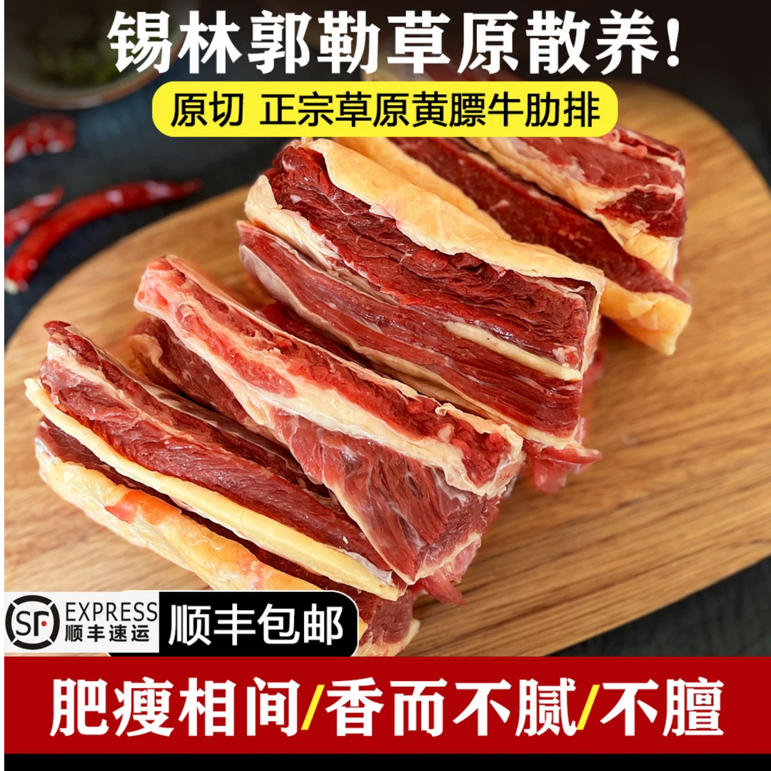 O【福沃甄选】内蒙清真带骨牛肋排到手5斤 生鲜冷冻适合炖煮