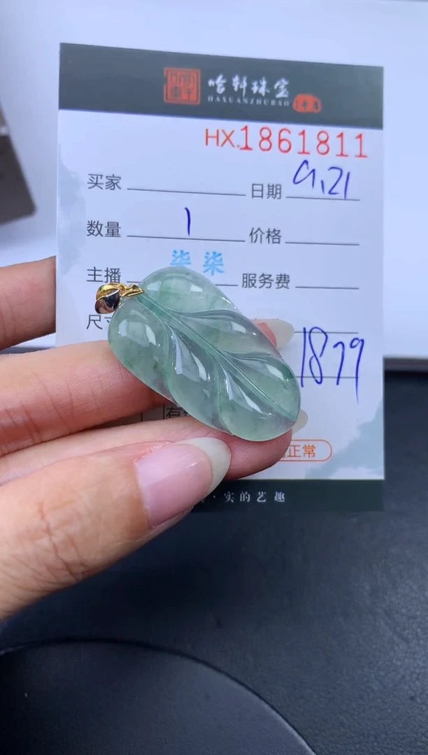 未镶嵌挂件翡翠哈轩 挂件1
