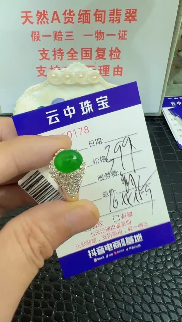 未镶嵌戒指翡翠东**云0178