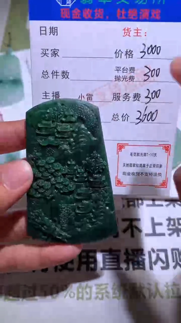 定制翡翠未镶嵌毛货-不退不换-