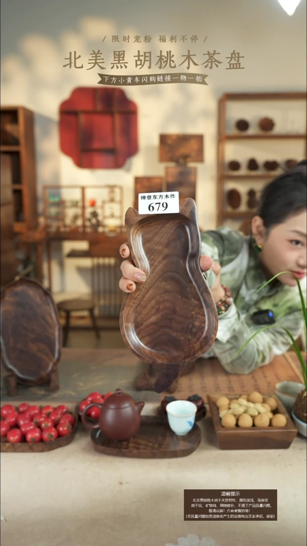 北美黑胡桃木茶盘679有磕伤