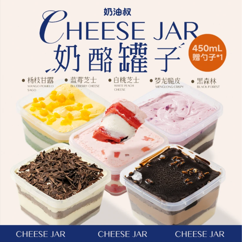 F【爆品上新】奶酪罐子多种口味组合冷冻保存