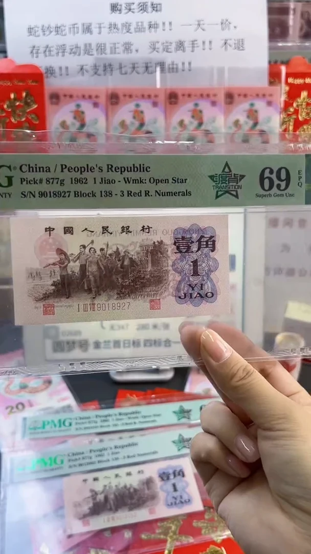 【闪购商品】138冠渡背 PMG69分尾927