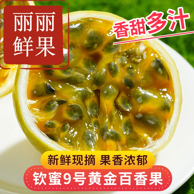【丽丽鲜果】广西百香果香甜多汁新鲜采摘酸甜可口营养水果