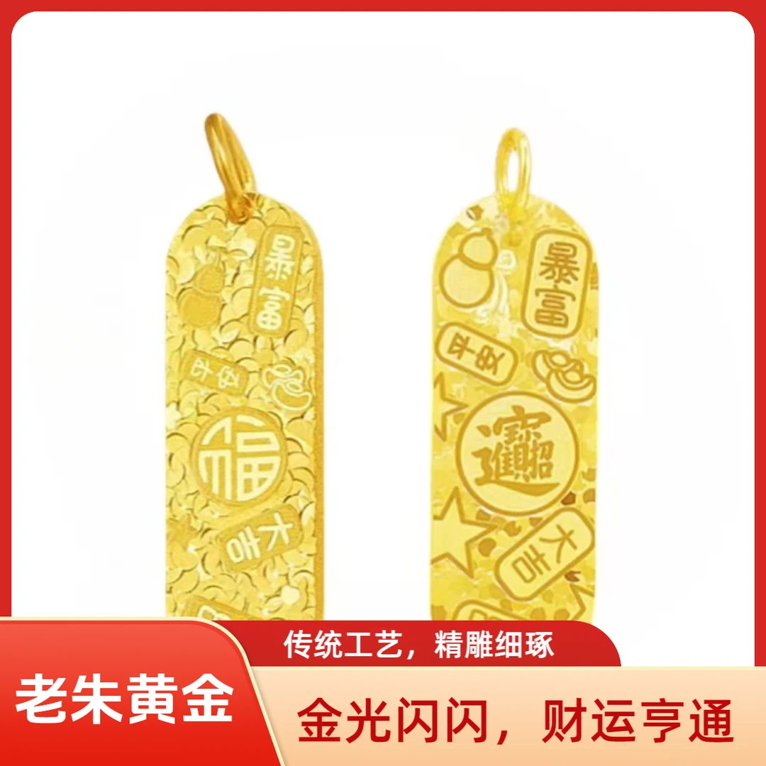 【老朱黄金】足金碎冰冰小金条适合作为生日礼物简约精致