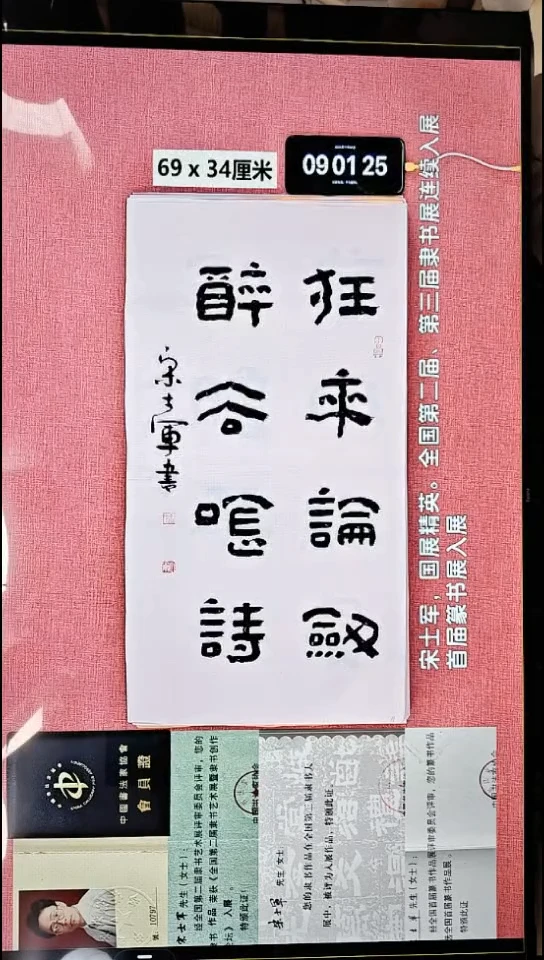 书法36    宋老师书法作品