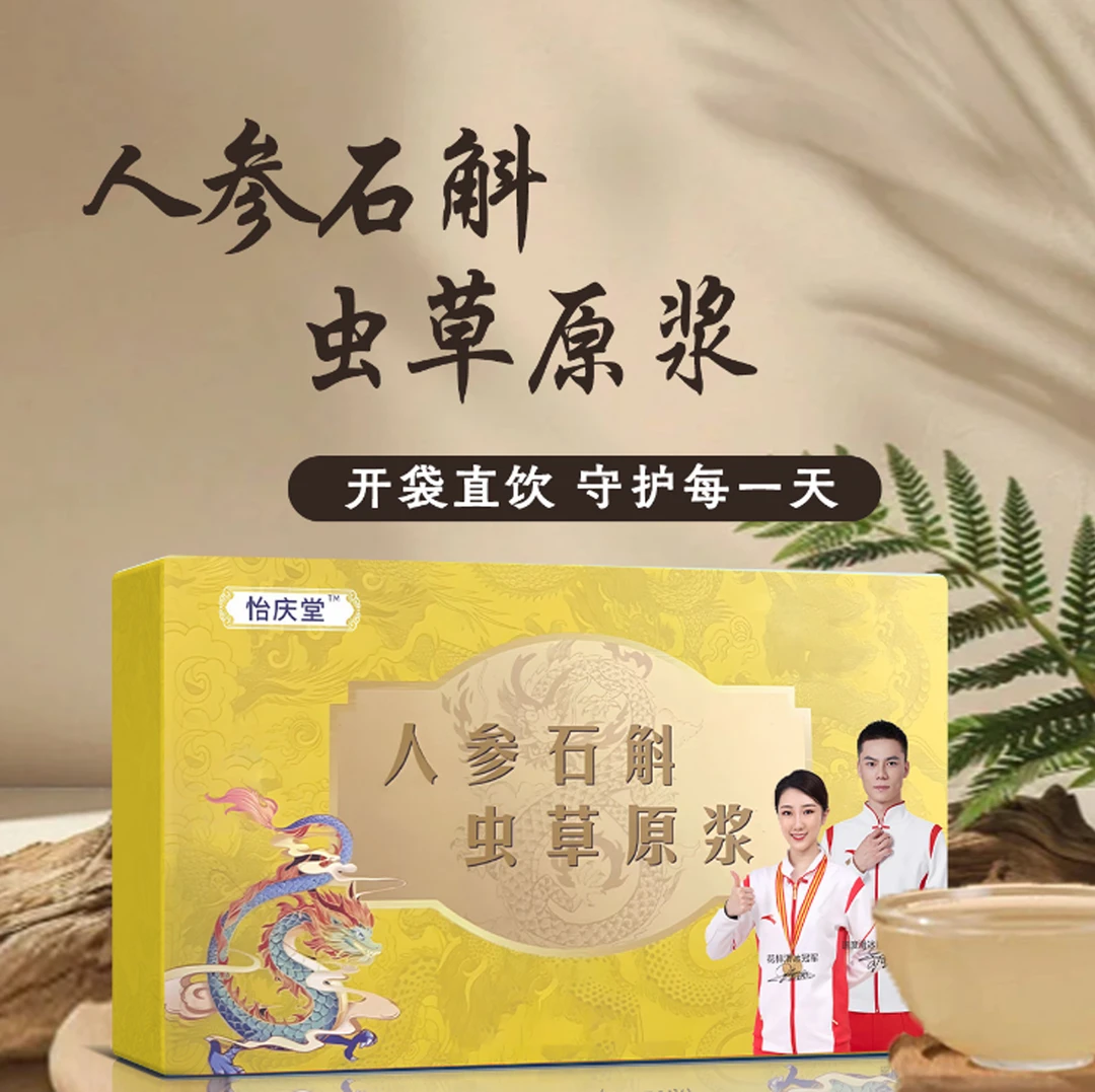 【到手6盒】人参石斛虫草原浆 开袋即饮植物饮料
