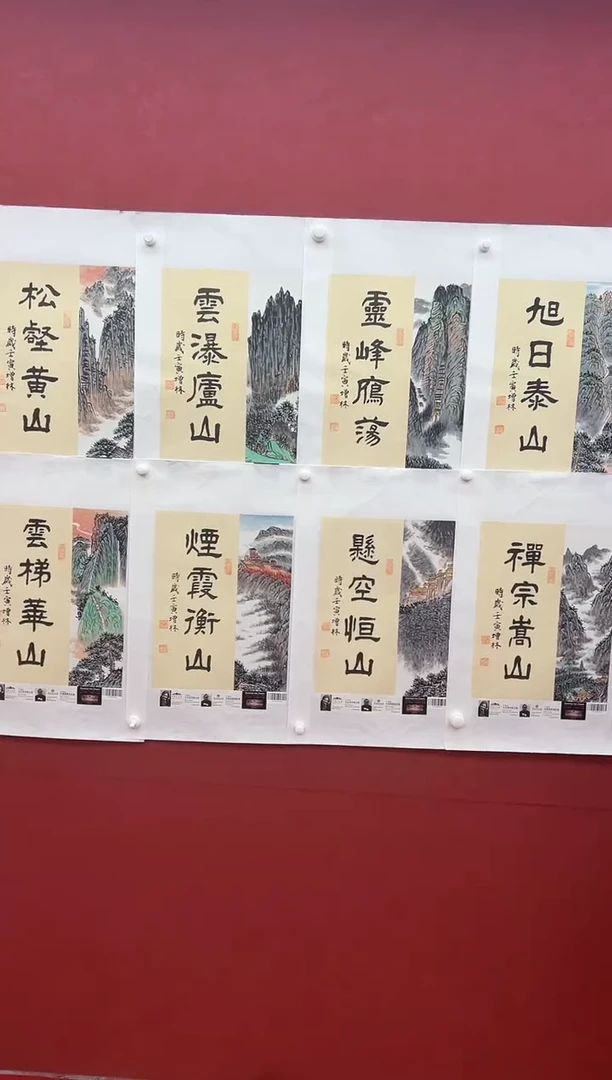 国画绘画卞增林（共8平尺）三山五岳/8张一套（斗方）-1平尺-带C证