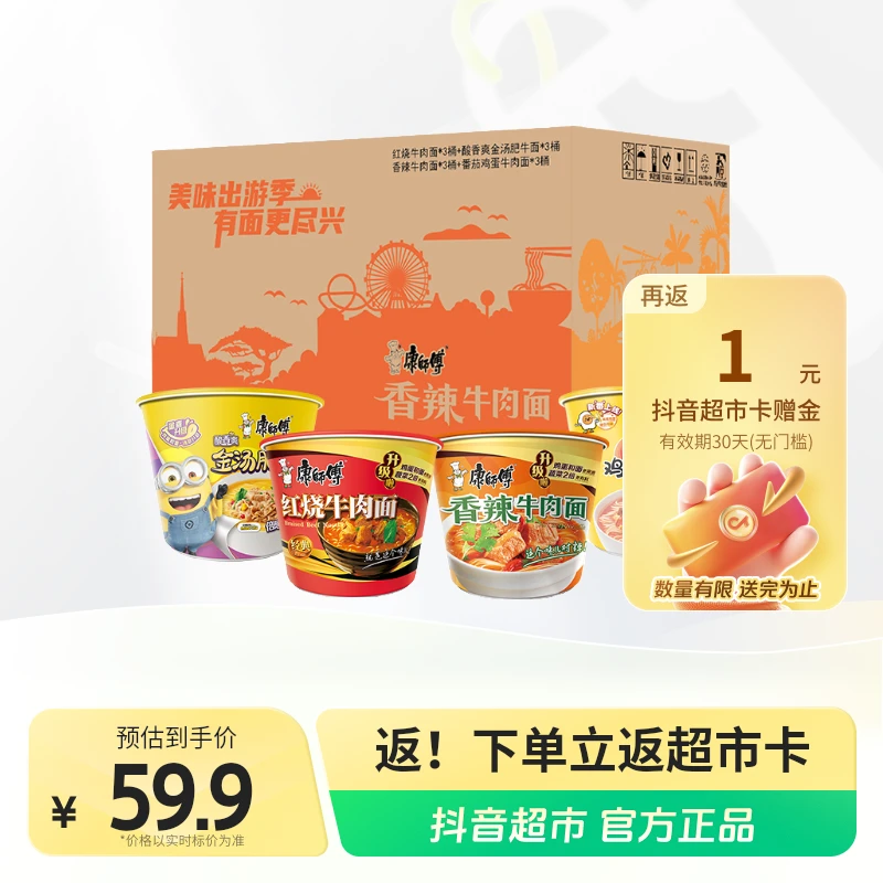 康师傅方便面 红烧牛肉+香辣+番茄鸡蛋+金汤肥牛12桶宿舍夜宵泡面