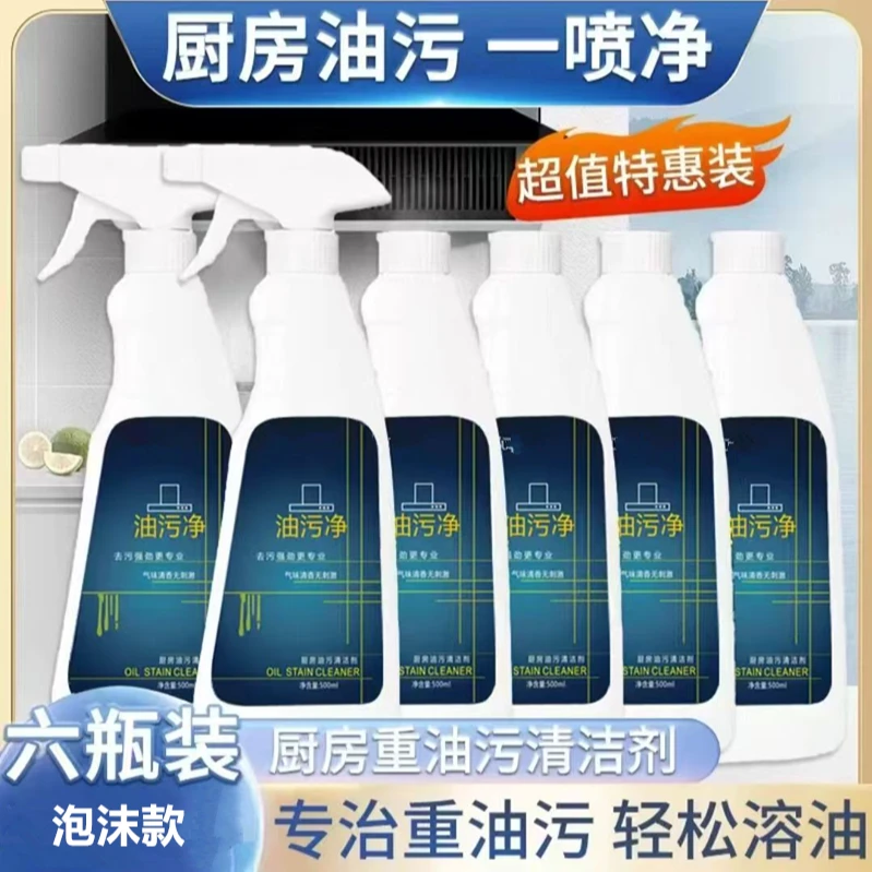 油污净油烟净清理厨房洗油烟机厨房重度油污清洁剂多功能泡沫