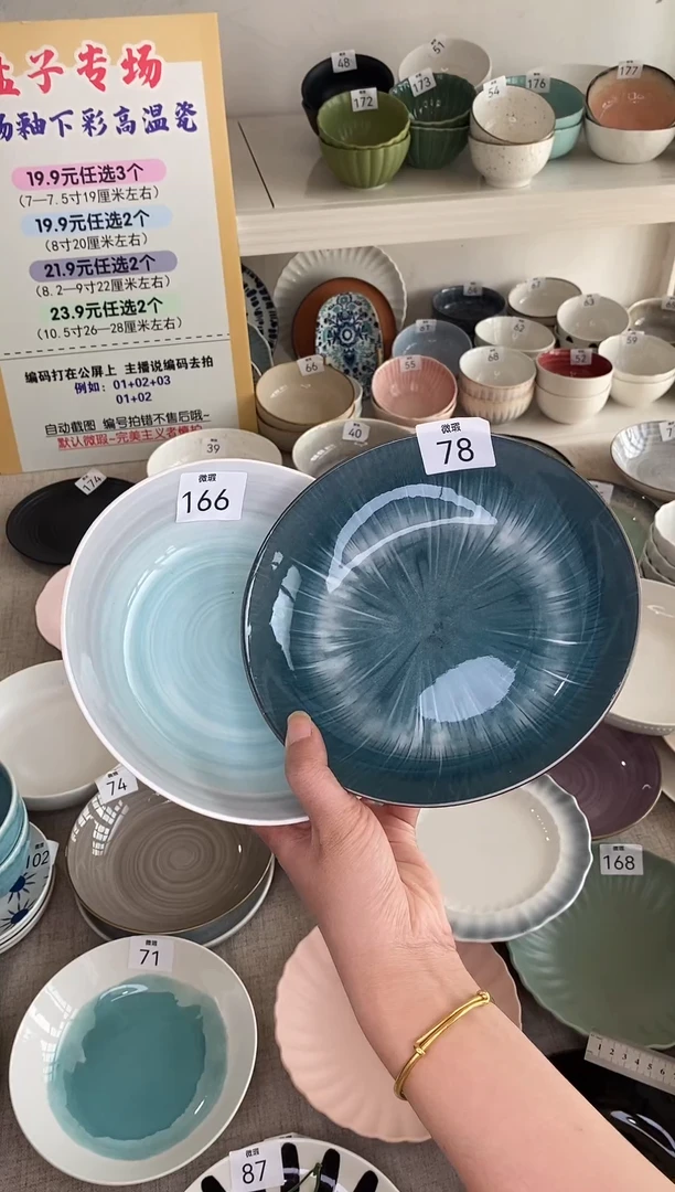 瓷166+78*2只装微瑕