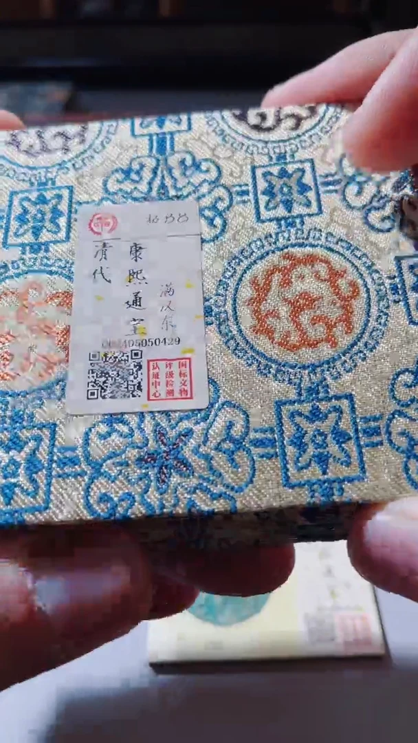 【闪购商品】铜古钱币古钱币康熙88分东