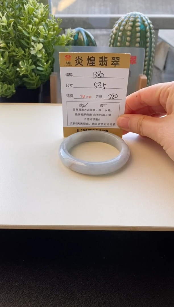 未镶嵌手镯翡翠圈口53.7编码B80