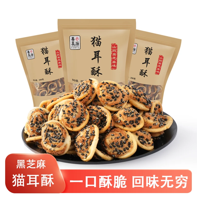 善美源黑芝麻山药猫耳酥脆爽怀旧香脆零食网红爆款休闲小吃