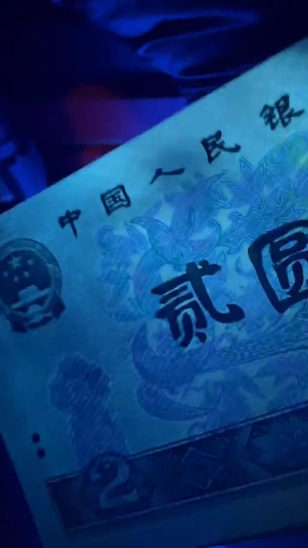 【大场专属福利】带评级鉴定-四版币特殊902整刀无4