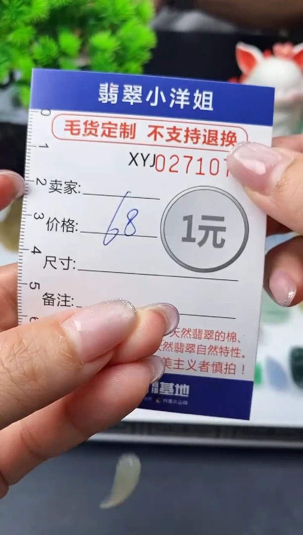 未镶嵌定制翡翠毛货商品 不退换/ 1071