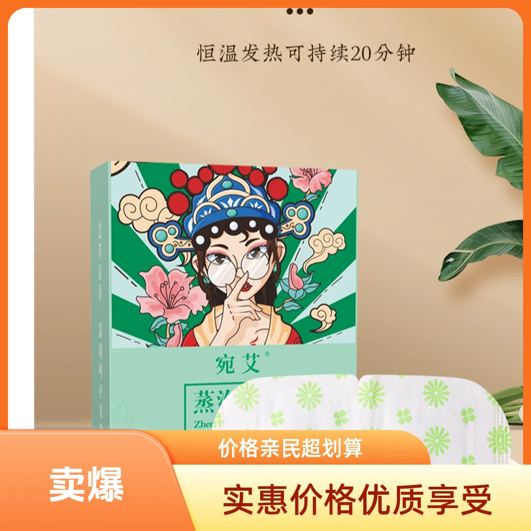 蒸汽眼罩蒸汽热敷拯救熬夜党