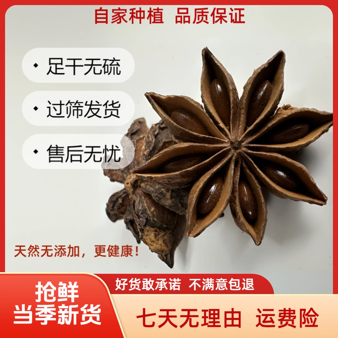 广西正宗大红八角干货家用五香调料炒菜火锅炖肉大料厨房调味品