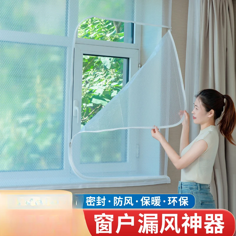 【专享】冬季窗户挡风神器密封膜保暖窗帘冬天东北条封防寒漏风