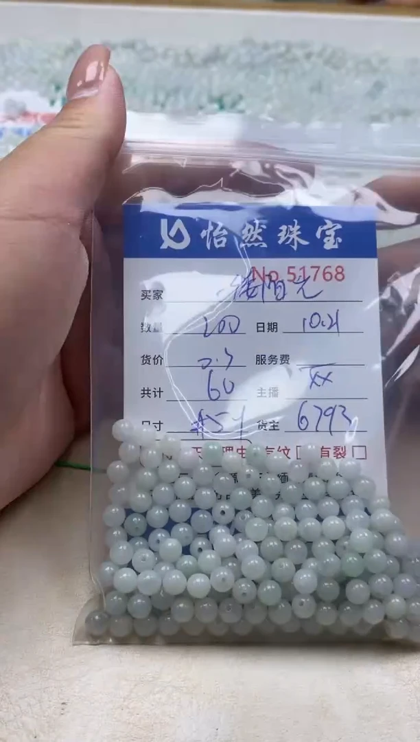 散珠翡翠牵****光单：51768