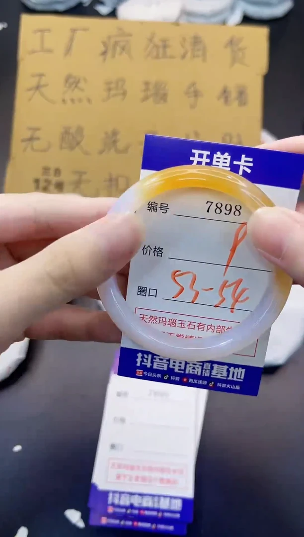 玛瑙/玉髓手镯未镶嵌7898