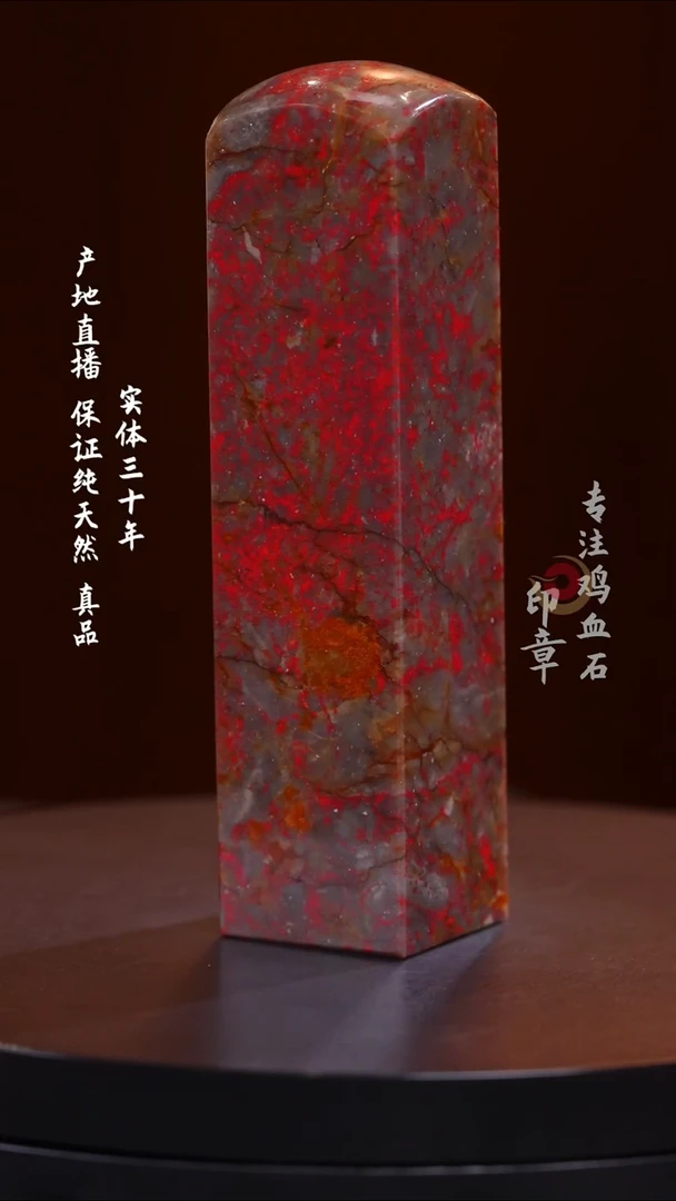 昌化石大红袍鸡血石