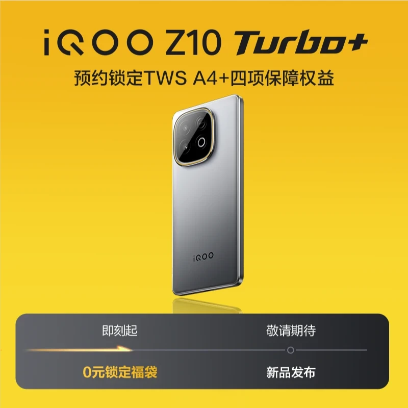 【新品预约】iQOO Z10 Turbo+ 新品电竞游戏拍照智能手机 敬请期待