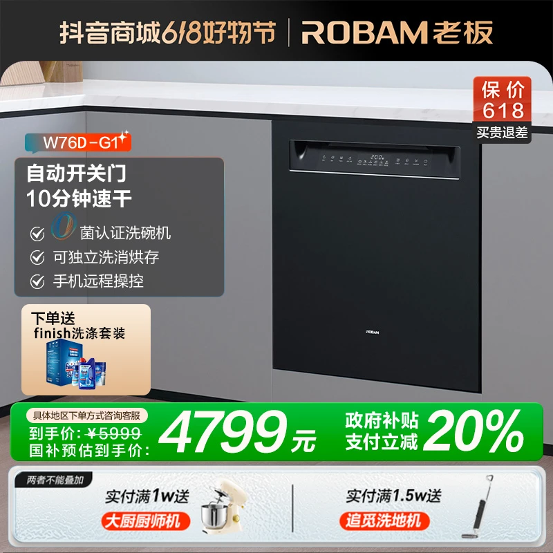 【国补立减20%】老板盐系17+X套洗碗机大容量G1灵动门除菌旗舰新品