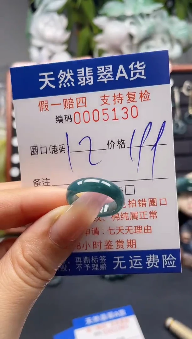 未镶嵌戒指翡翠12*5130