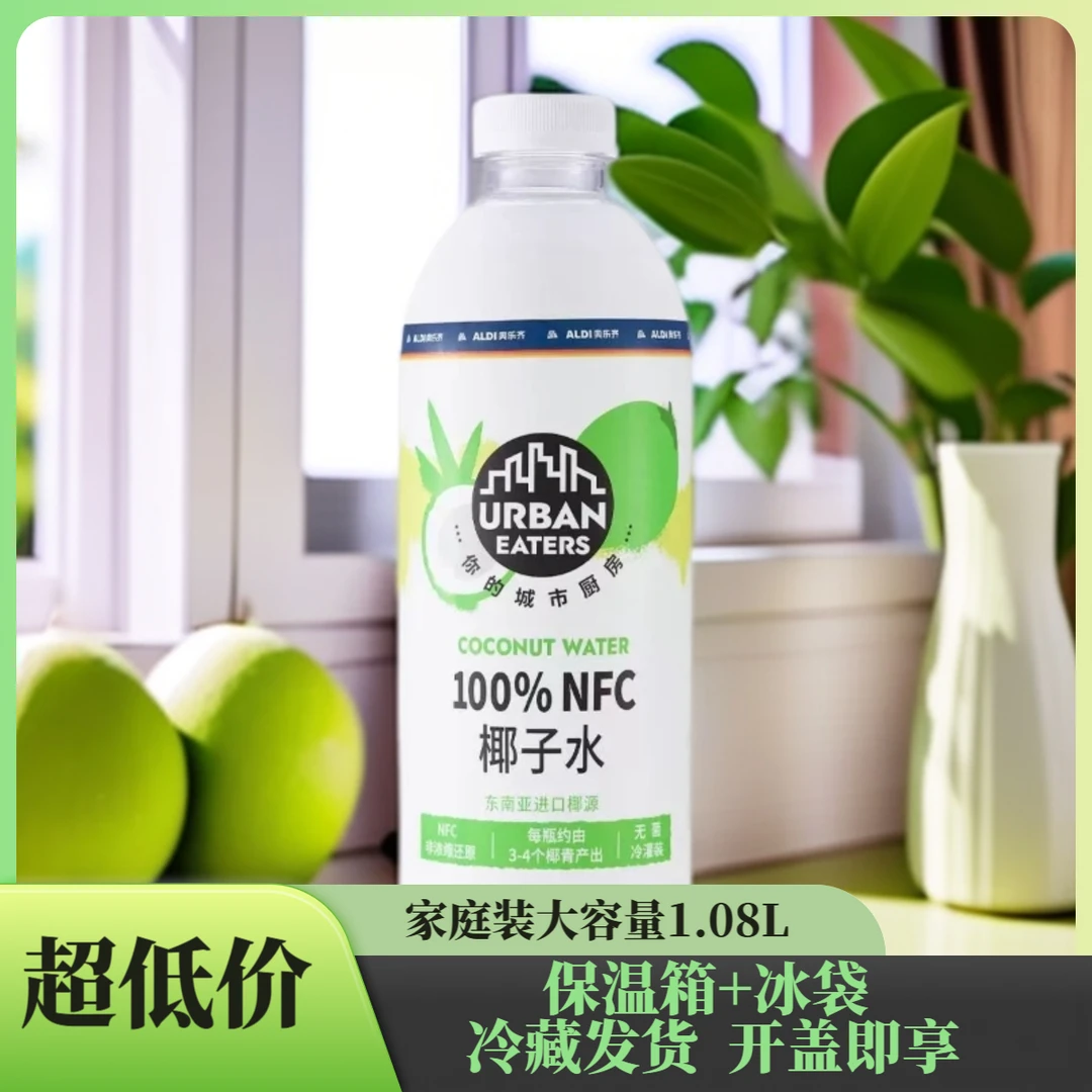 奥乐齐代购NFC椰子水 家庭装1.08L 开盖即享