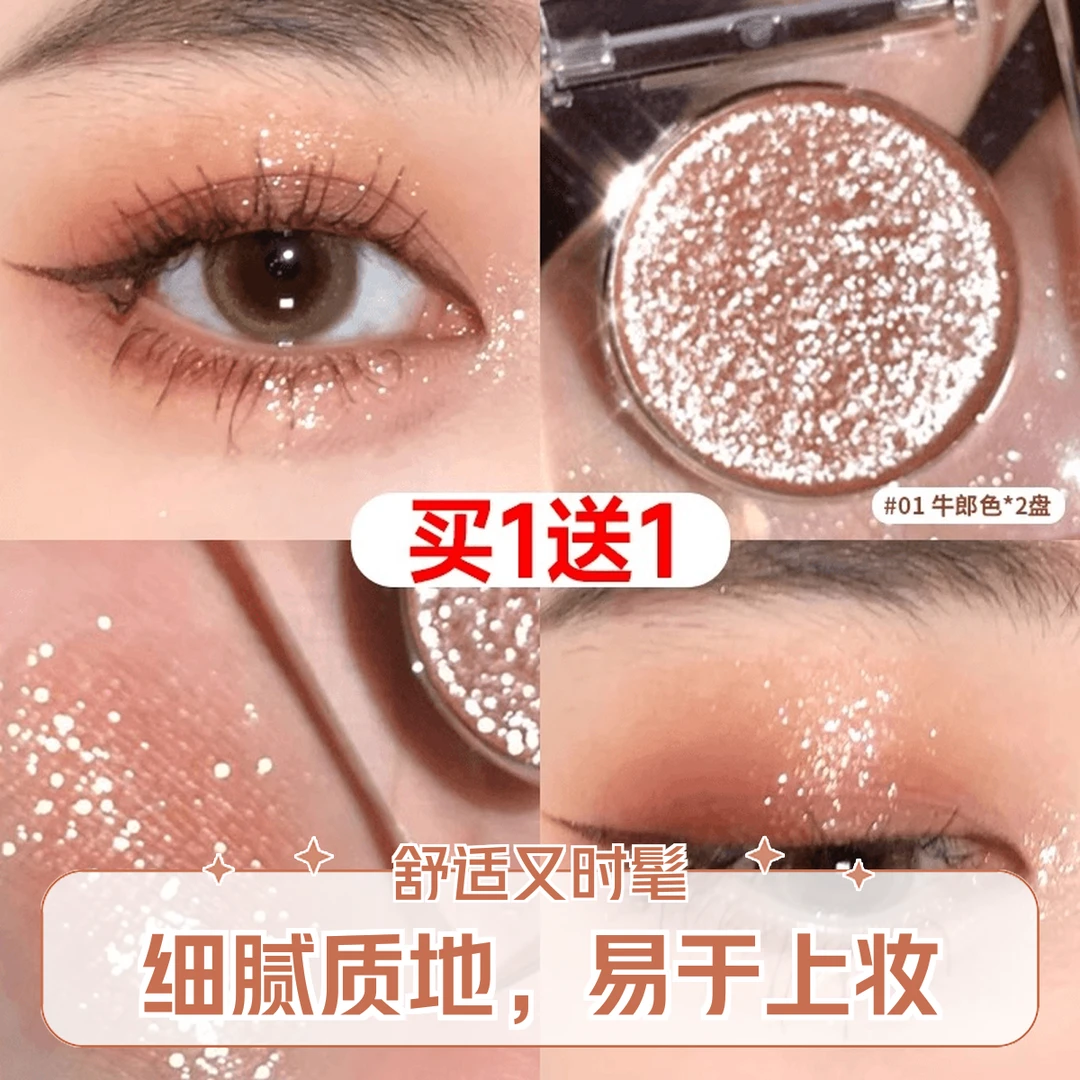 珠光眼影闪粉闪片牛郎眼影盘单色亮片珠光细闪爆闪闪耀粉细腻超闪