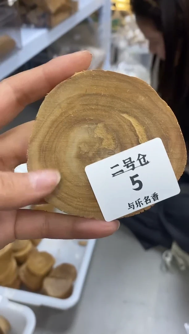 檀香木其他原材料切片46.6克-2号5