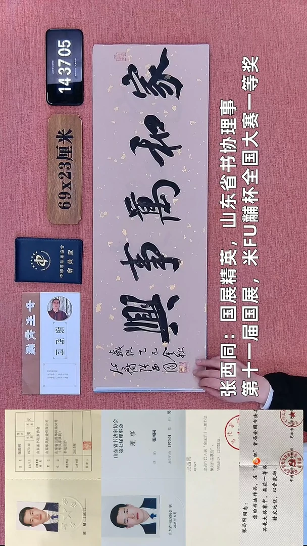 书法320    张老师书法作品