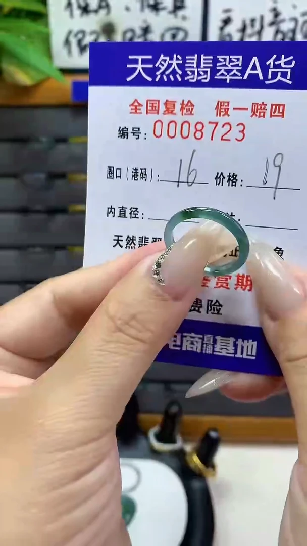 【闪购商品】翡翠戒圈未镶嵌       8723