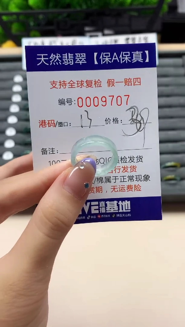 未镶嵌戒指翡翠天然  9707