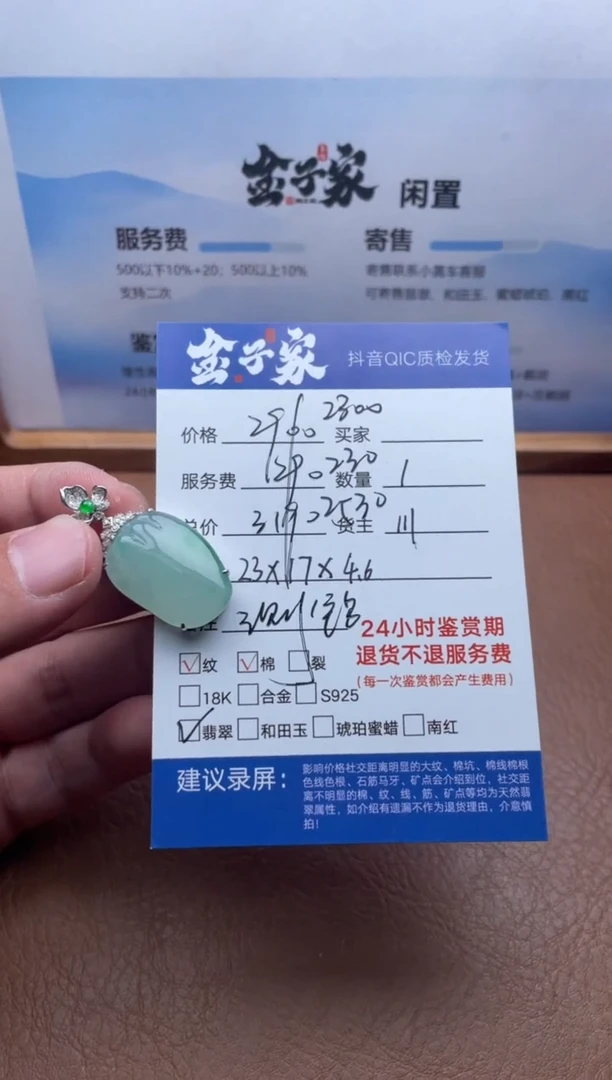 颈饰18K金镶嵌翡翠5426806754