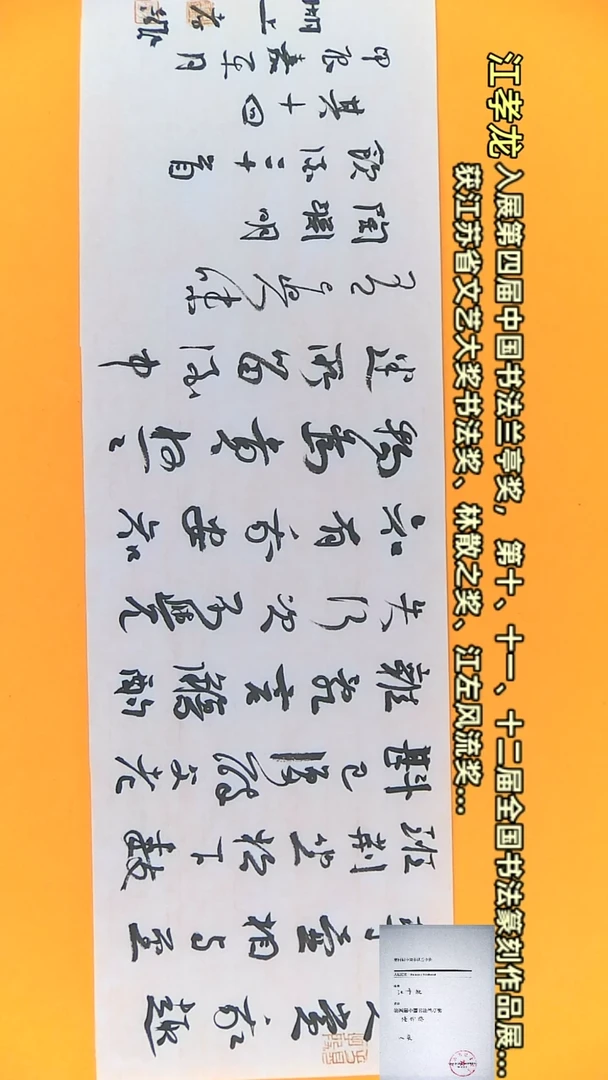 【闪购商品】书法江孝龙作品23*69 饮酒