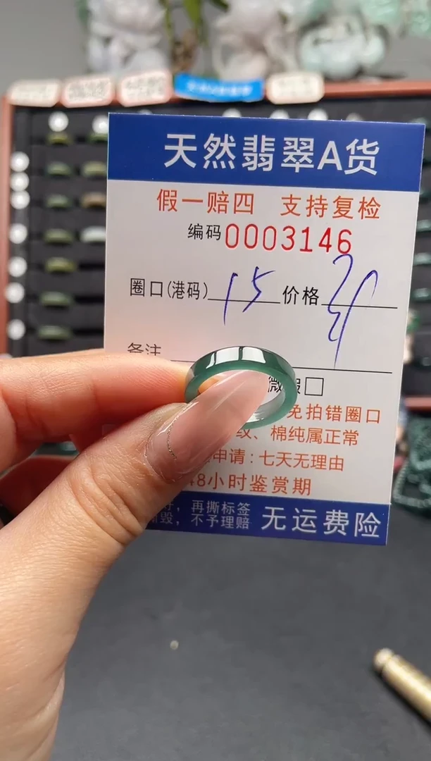 未镶嵌戒指翡翠15*3146