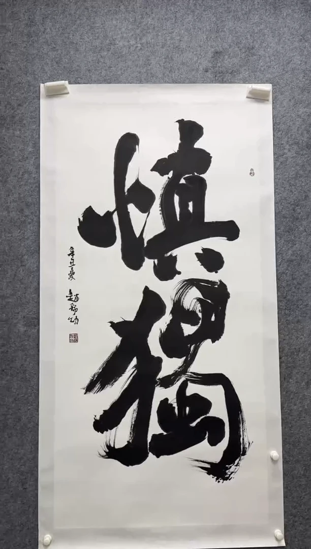 国画赵舒功老师精品现货