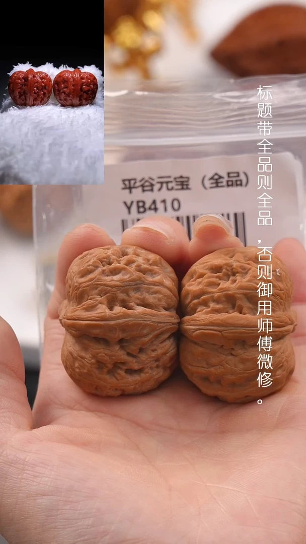 文玩核桃把件41平谷元宝全品