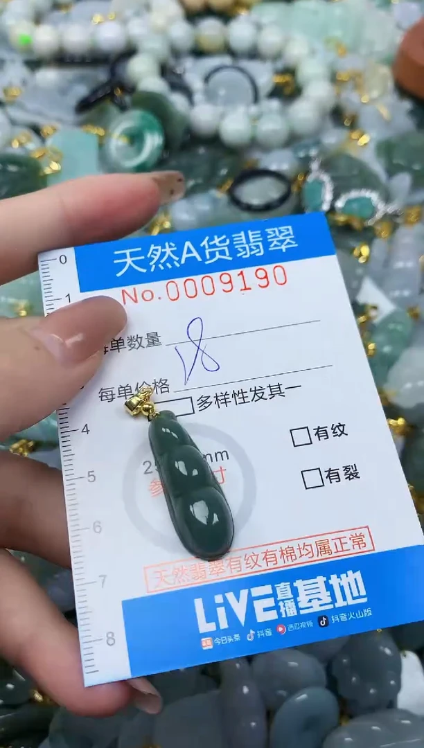 颈饰未镶嵌翡翠净货挂件-9190