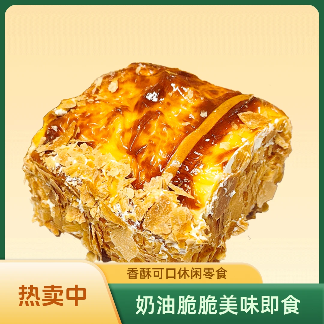 老奶油脆脆